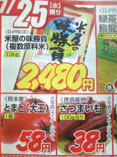 岡山 激安 ディスカウント ディオ ラムー岡山 激安ディスカウント日替わりチラシ広告 特価品